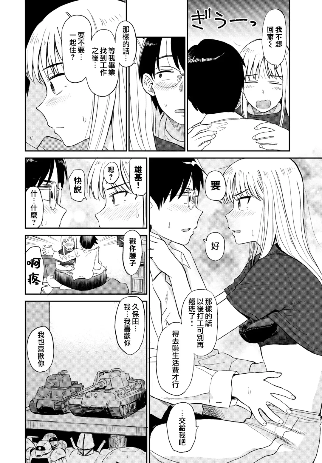 [Hatimoto] Zuttomo | 一生挚友 Fhentai.net - Page 8