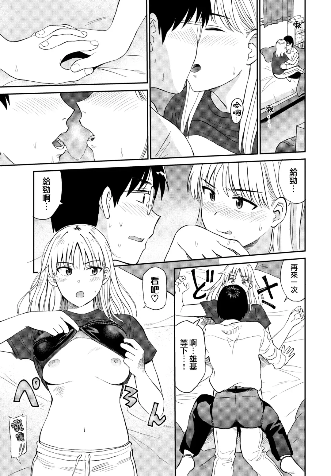 [Hatimoto] Zuttomo | 一生挚友 Fhentai.net - Page 9