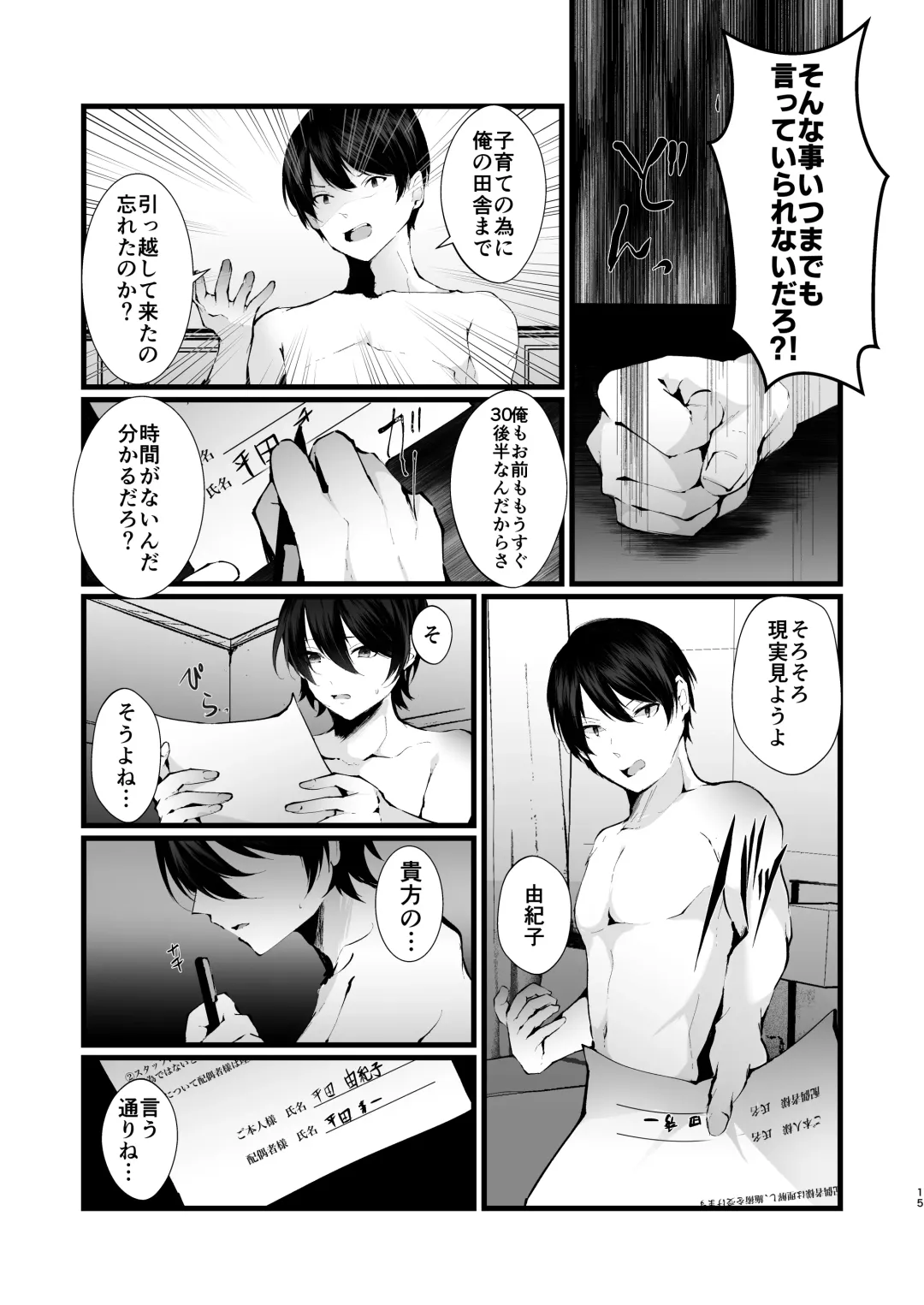 [Fujisaki Fujiko] Kakkou no Rakuin ~Ninkatsu Kyonyuu Hitozuma ga Biyaku Jirashi Massage ni Kokomo mo Karada mo Ochiru made~ Fhentai - Page 16