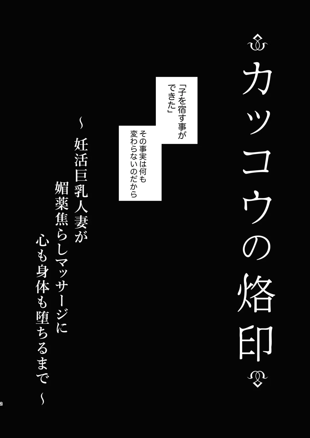[Fujisaki Fujiko] Kakkou no Rakuin ~Ninkatsu Kyonyuu Hitozuma ga Biyaku Jirashi Massage ni Kokomo mo Karada mo Ochiru made~ Fhentai - Page 3