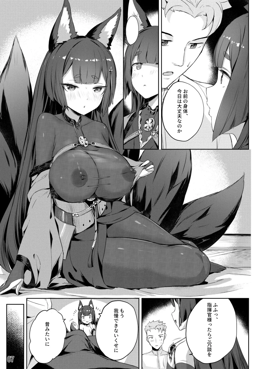 [Akaiguppy] Amagi no Nikuyoku no Yoru Fhentai.net - Page 8