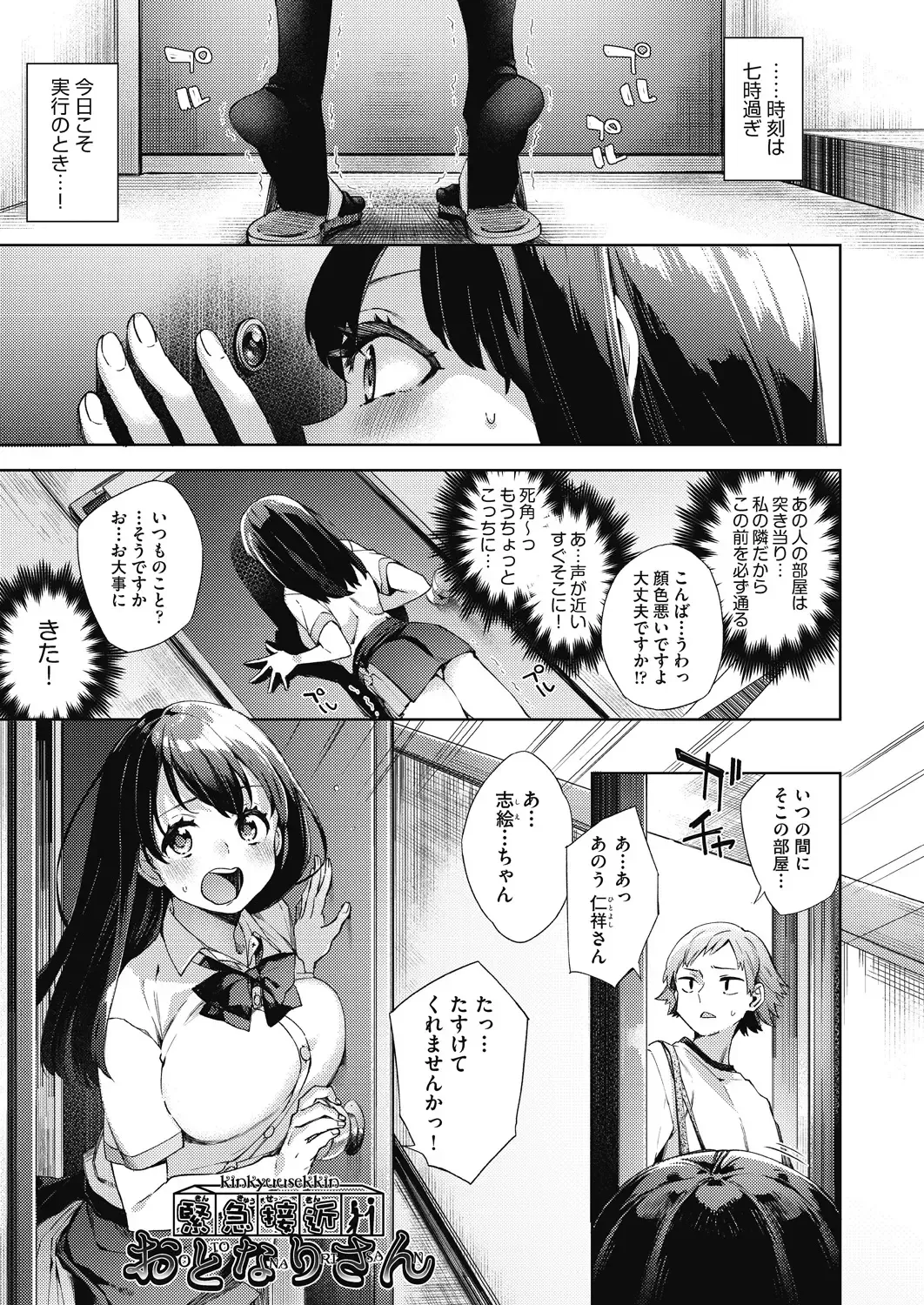 [Fuyu Mikan] Joshikousei ga Seifuku Sugata de Ecchi na Koto o Shiteiru you desu Fhentai.net - Page 104