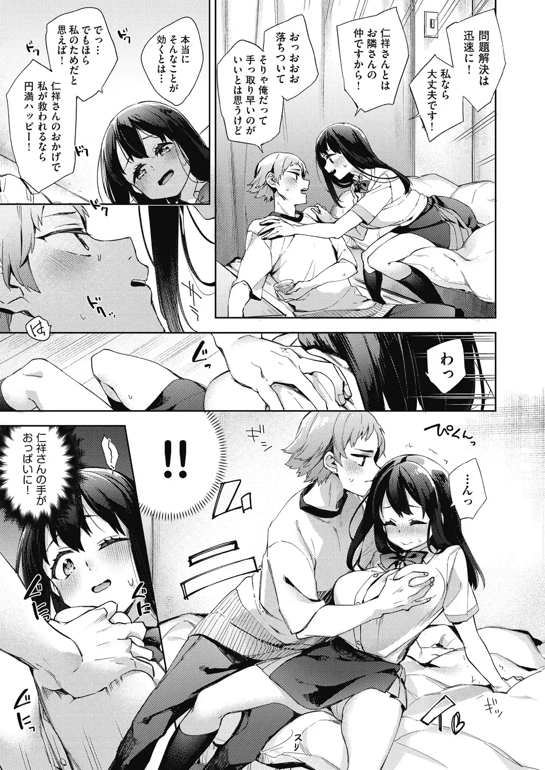 [Fuyu Mikan] Joshikousei ga Seifuku Sugata de Ecchi na Koto o Shiteiru you desu Fhentai.net - Page 108