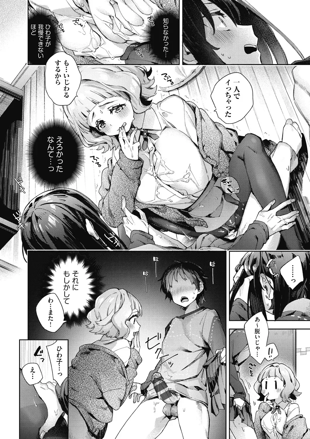 [Fuyu Mikan] Joshikousei ga Seifuku Sugata de Ecchi na Koto o Shiteiru you desu Fhentai.net - Page 13