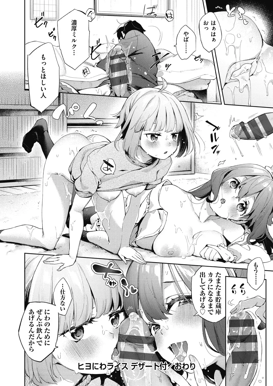 [Fuyu Mikan] Joshikousei ga Seifuku Sugata de Ecchi na Koto o Shiteiru you desu Fhentai.net - Page 149