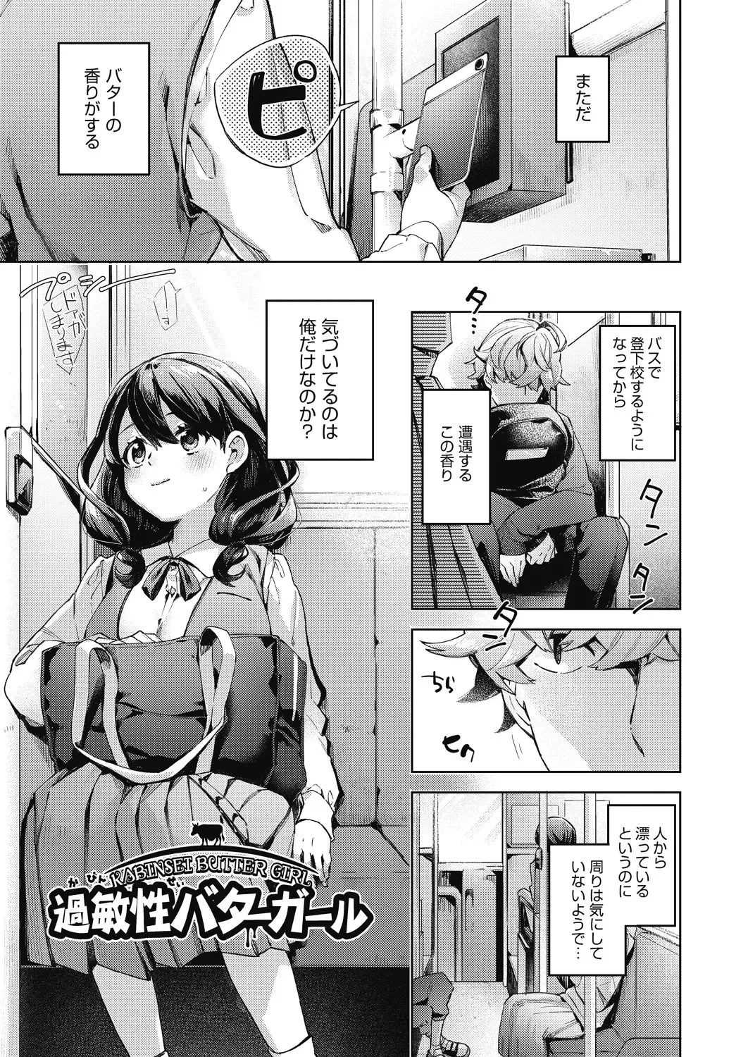 [Fuyu Mikan] Joshikousei ga Seifuku Sugata de Ecchi na Koto o Shiteiru you desu Fhentai.net - Page 172