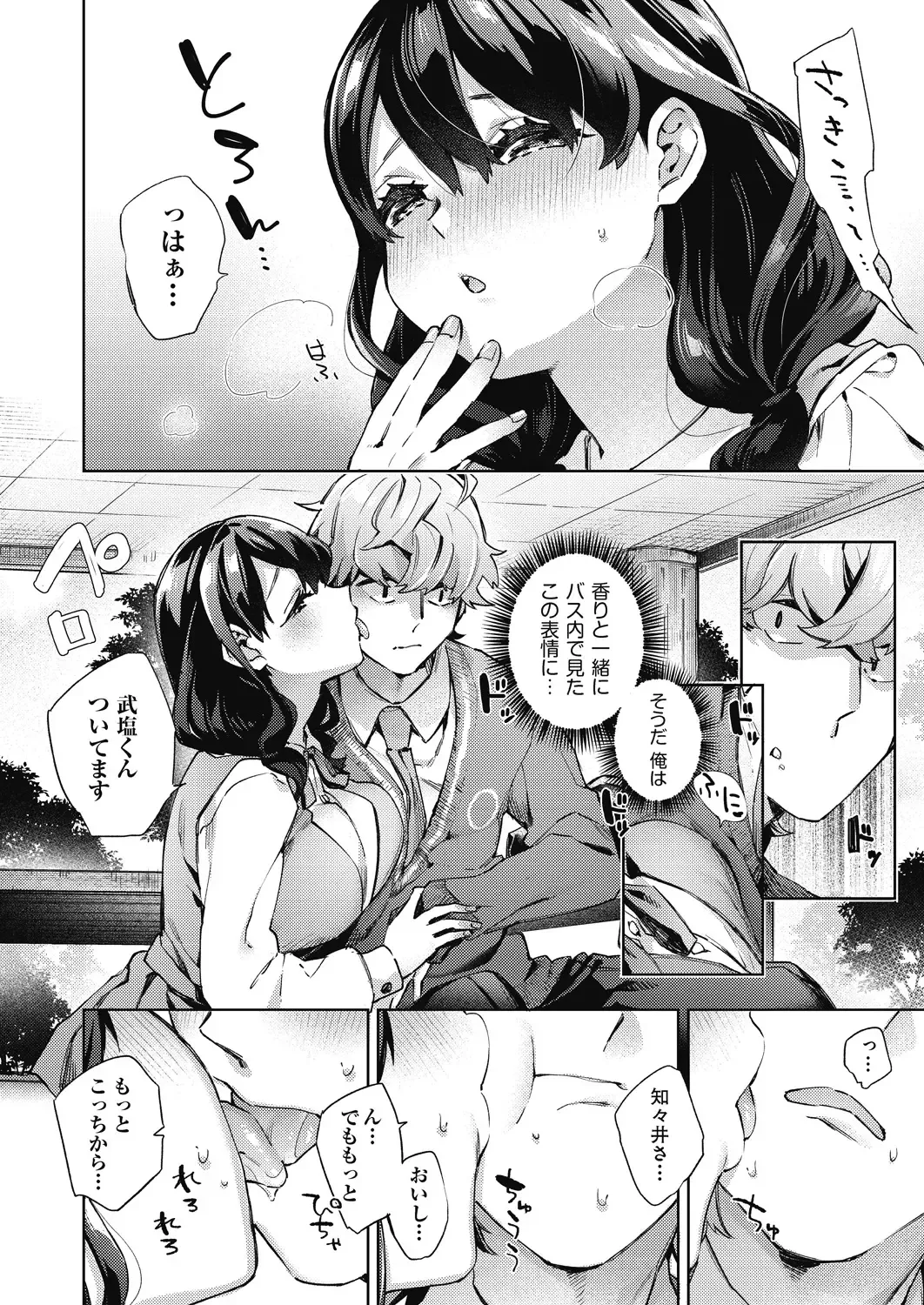 [Fuyu Mikan] Joshikousei ga Seifuku Sugata de Ecchi na Koto o Shiteiru you desu Fhentai.net - Page 177