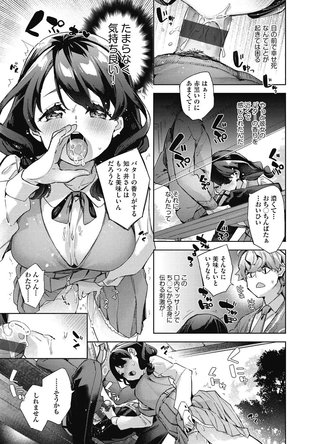 [Fuyu Mikan] Joshikousei ga Seifuku Sugata de Ecchi na Koto o Shiteiru you desu Fhentai.net - Page 180