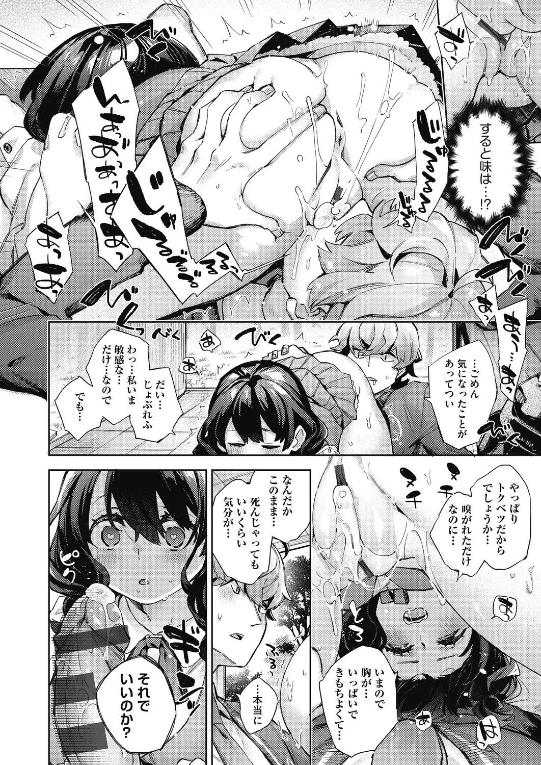 [Fuyu Mikan] Joshikousei ga Seifuku Sugata de Ecchi na Koto o Shiteiru you desu Fhentai.net - Page 183