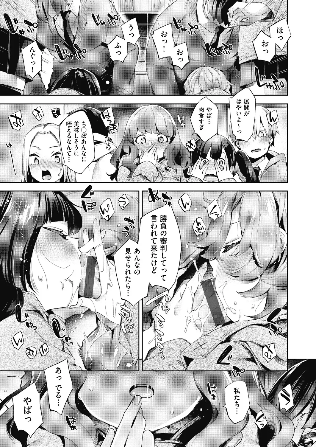 [Fuyu Mikan] Joshikousei ga Seifuku Sugata de Ecchi na Koto o Shiteiru you desu Fhentai.net - Page 32