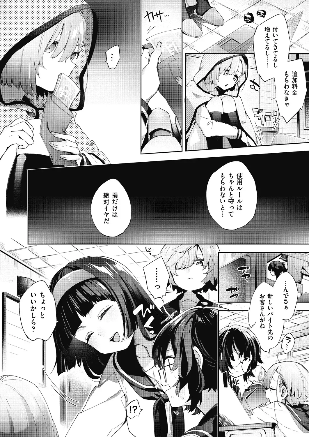 [Fuyu Mikan] Joshikousei ga Seifuku Sugata de Ecchi na Koto o Shiteiru you desu Fhentai.net - Page 47