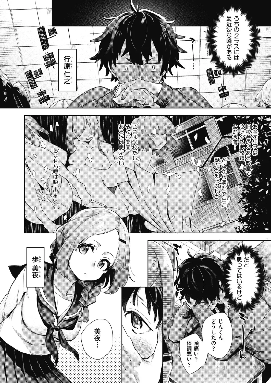 [Fuyu Mikan] Joshikousei ga Seifuku Sugata de Ecchi na Koto o Shiteiru you desu Fhentai.net - Page 51