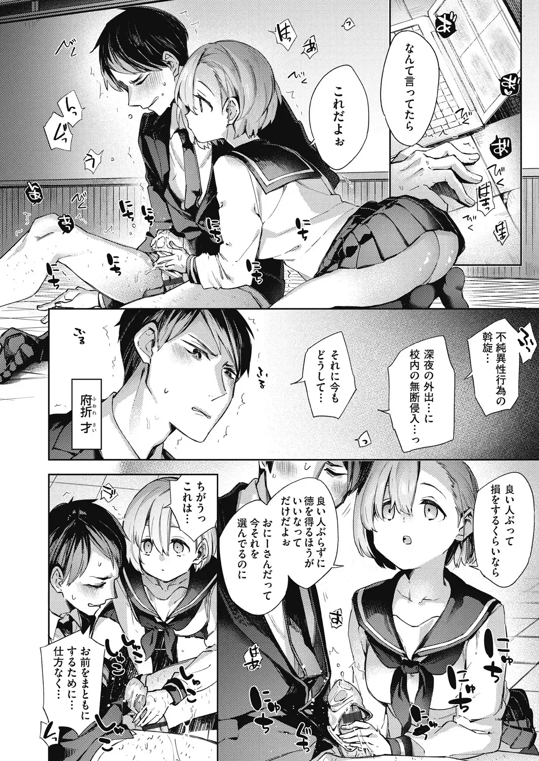 [Fuyu Mikan] Joshikousei ga Seifuku Sugata de Ecchi na Koto o Shiteiru you desu Fhentai.net - Page 75