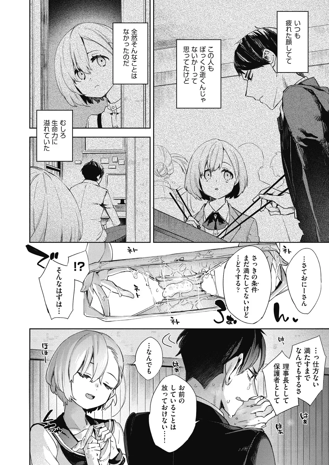 [Fuyu Mikan] Joshikousei ga Seifuku Sugata de Ecchi na Koto o Shiteiru you desu Fhentai.net - Page 77