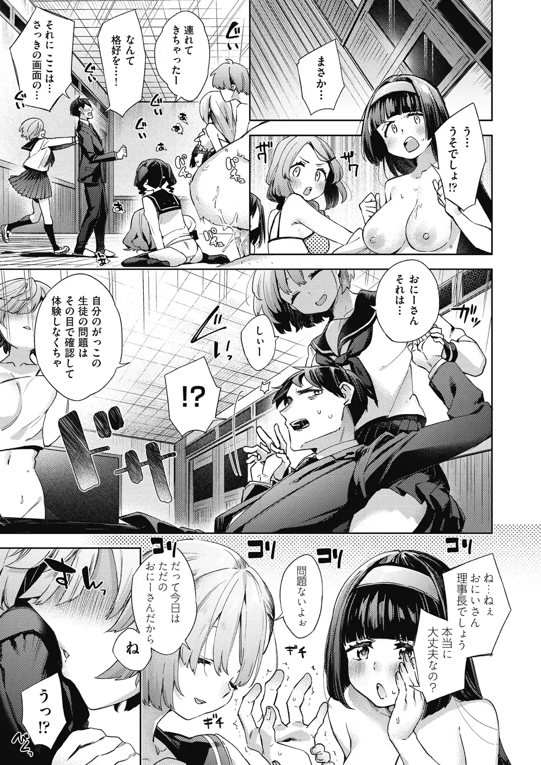 [Fuyu Mikan] Joshikousei ga Seifuku Sugata de Ecchi na Koto o Shiteiru you desu Fhentai.net - Page 78