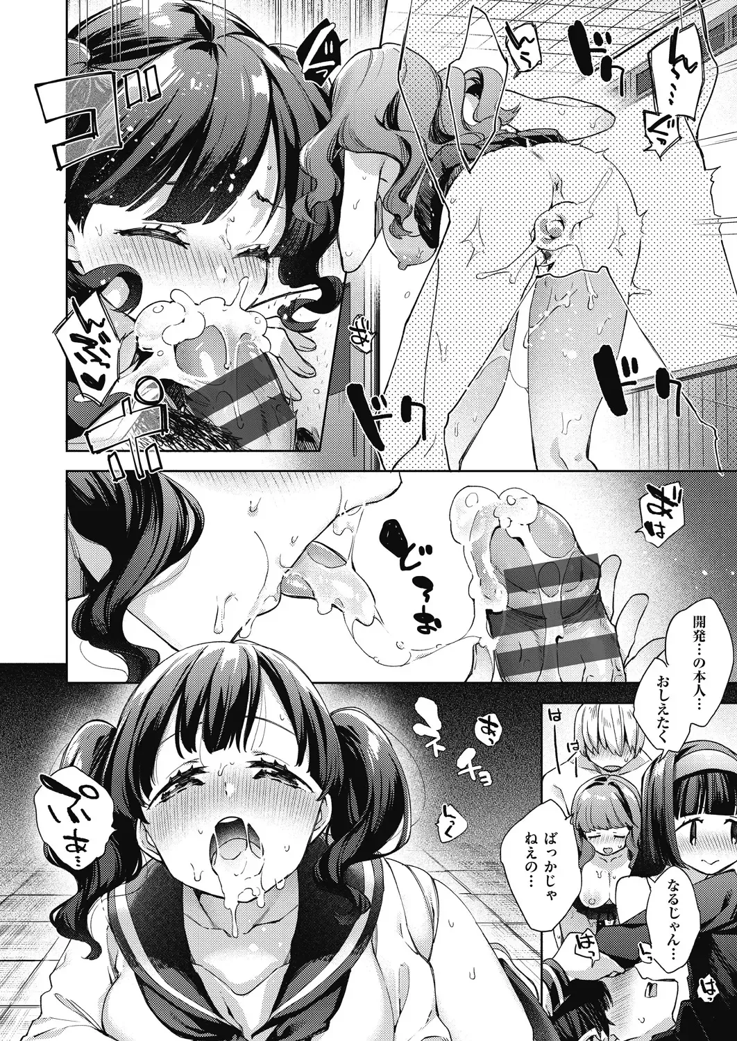 [Fuyu Mikan] Joshikousei ga Seifuku Sugata de Ecchi na Koto o Shiteiru you desu Fhentai.net - Page 83