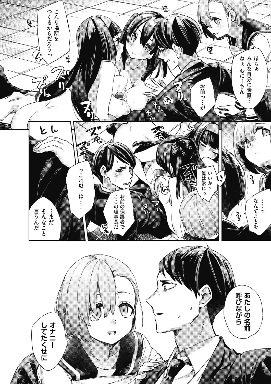 [Fuyu Mikan] Joshikousei ga Seifuku Sugata de Ecchi na Koto o Shiteiru you desu Fhentai.net - Page 89