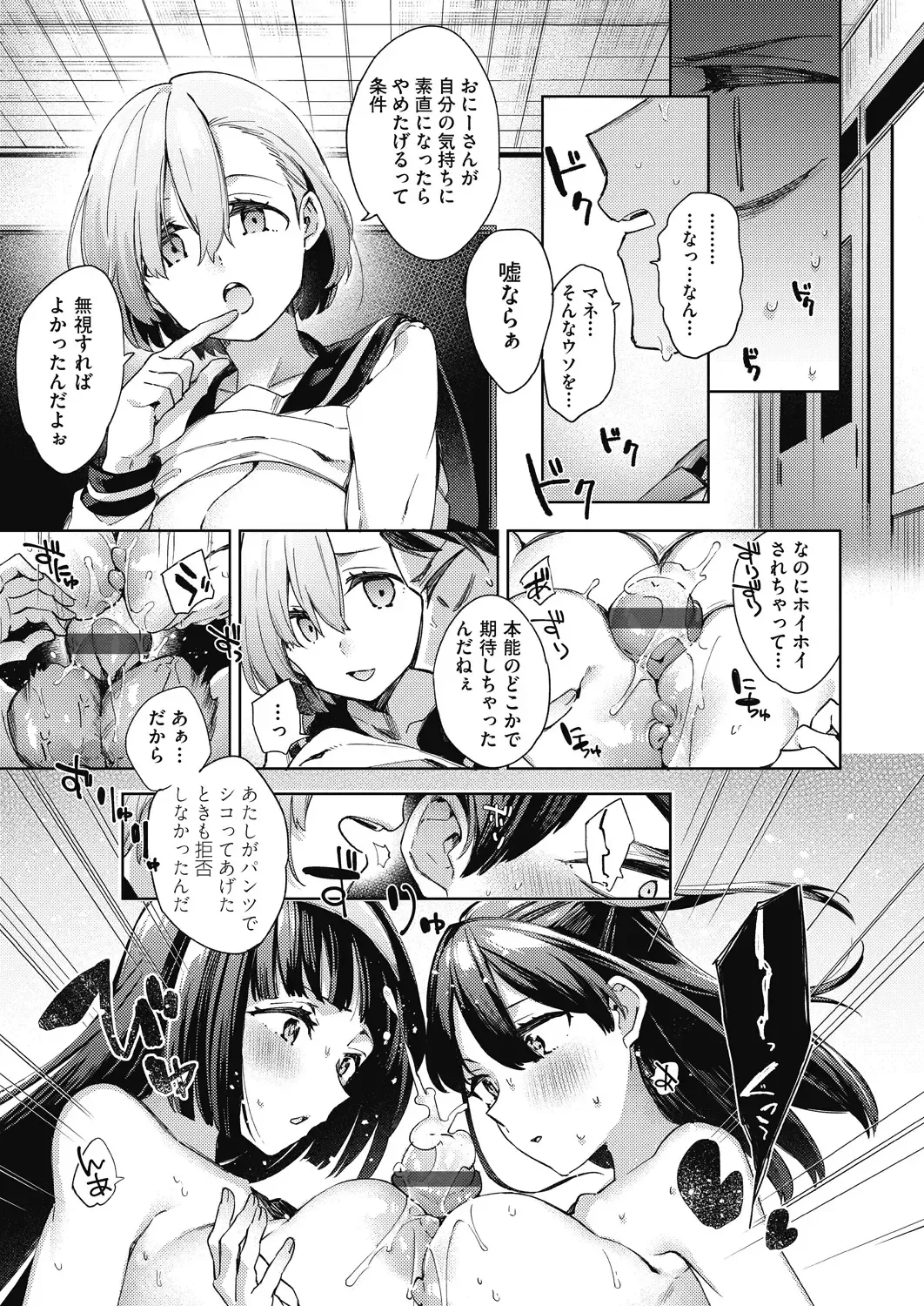 [Fuyu Mikan] Joshikousei ga Seifuku Sugata de Ecchi na Koto o Shiteiru you desu Fhentai.net - Page 90