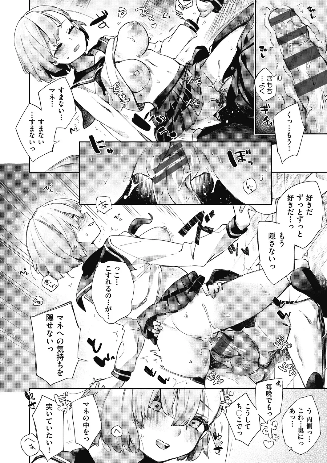 [Fuyu Mikan] Joshikousei ga Seifuku Sugata de Ecchi na Koto o Shiteiru you desu Fhentai.net - Page 95