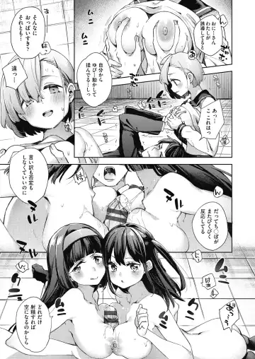 [Fuyu Mikan] Joshikousei ga Seifuku Sugata de Ecchi na Koto o Shiteiru you desu Fhentai.net - Page 88