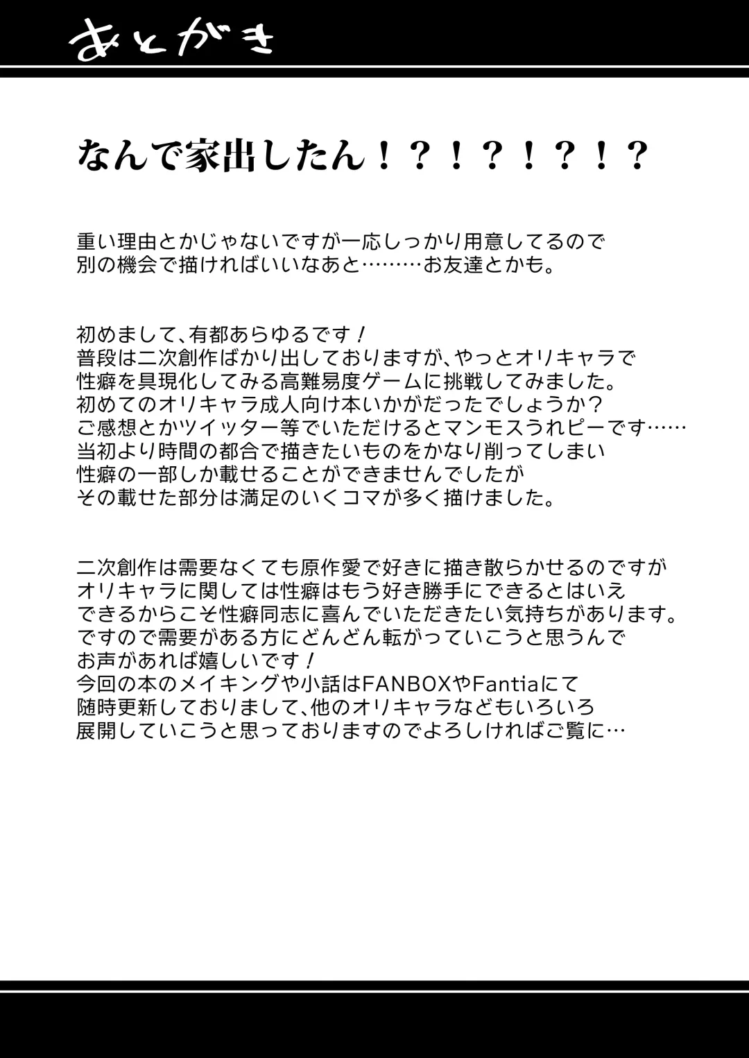 [Arito Arayuru] Iede Shoujo Yuikawa-san Fhentai - Page 23