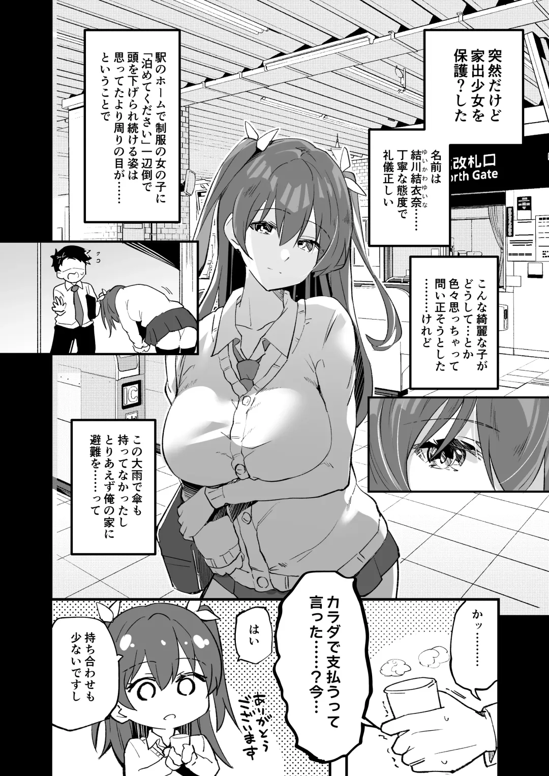 [Arito Arayuru] Iede Shoujo Yuikawa-san Fhentai - Page 3