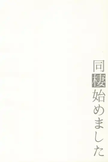 [Aichi Shiho] Dousei Hajimemashita Soushuuhen Fhentai - Page 168