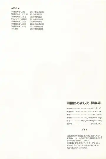 [Aichi Shiho] Dousei Hajimemashita Soushuuhen Fhentai - Page 174