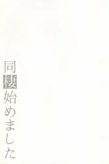 [Aichi Shiho] Dousei Hajimemashita Soushuuhen Fhentai - Page 75