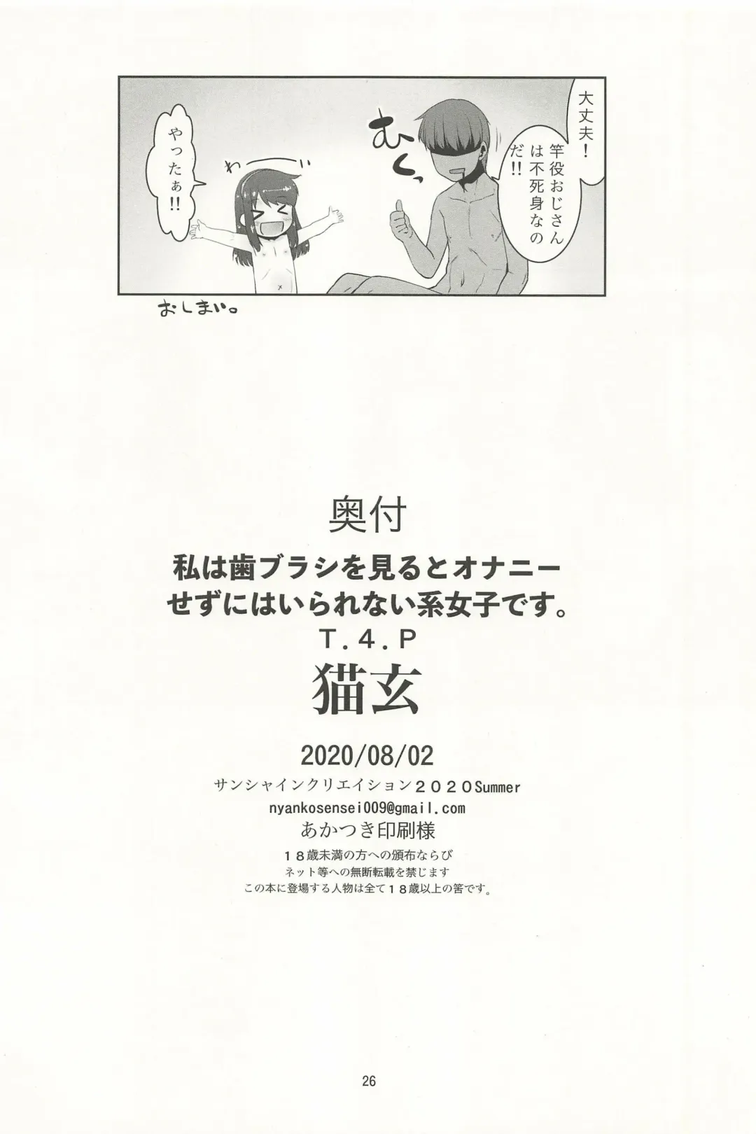 [Nekogen] Watashi wa Haburashi wo Miru to Onani Sezu ni wa Irarenai kei Joshi desu Fhentai - Page 26