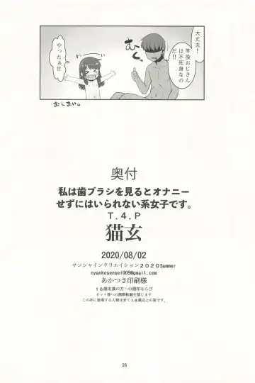 [Nekogen] Watashi wa Haburashi wo Miru to Onani Sezu ni wa Irarenai kei Joshi desu Fhentai - Page 26