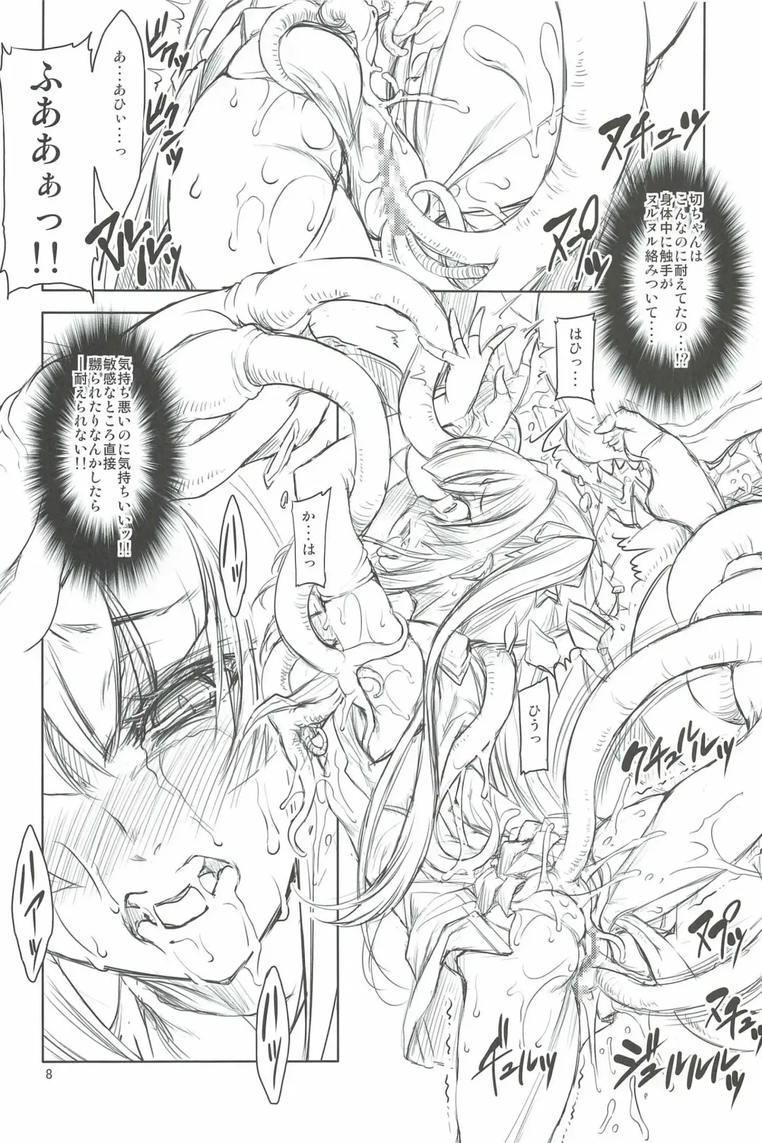 [Miharu] SYS Fhentai - Page 8