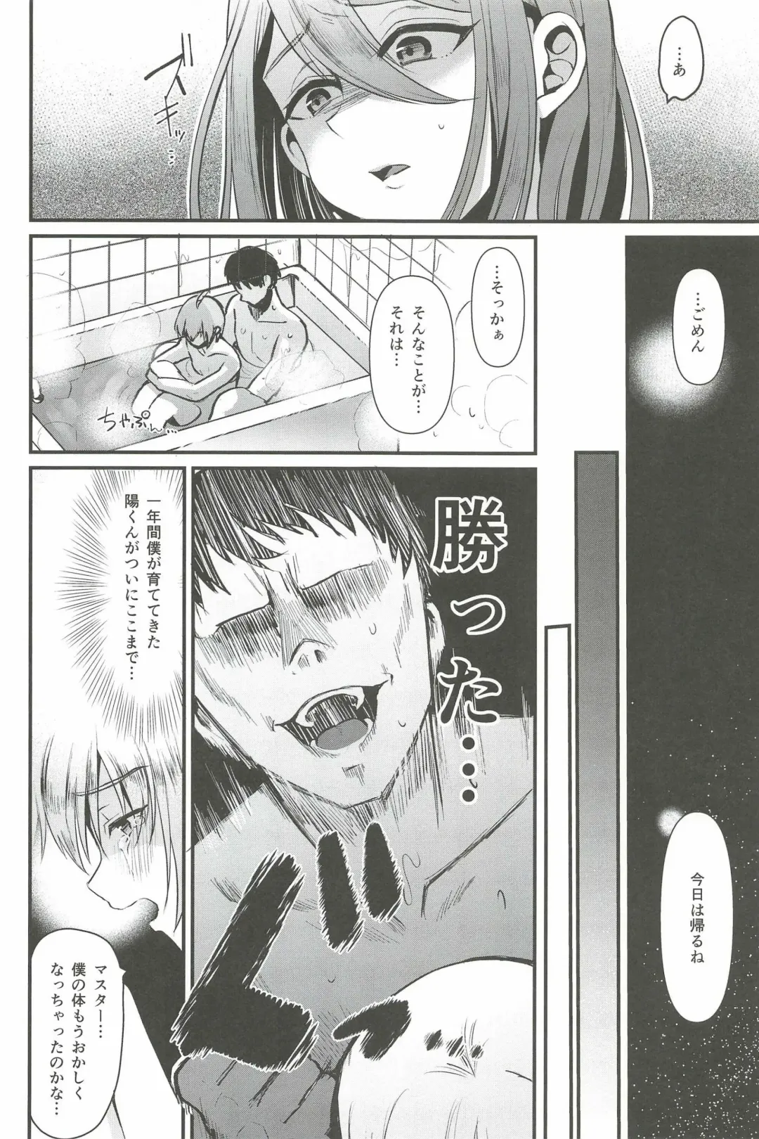 [Komezawa] Kimi no Kareshi ni Naru Hazu datta. 6 Fhentai - Page 12