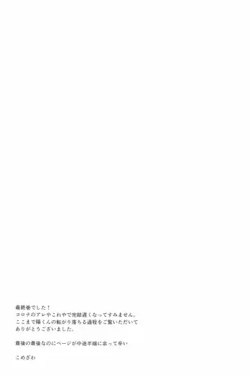 [Komezawa] Kimi no Kareshi ni Naru Hazu datta. 6 Fhentai - Page 33