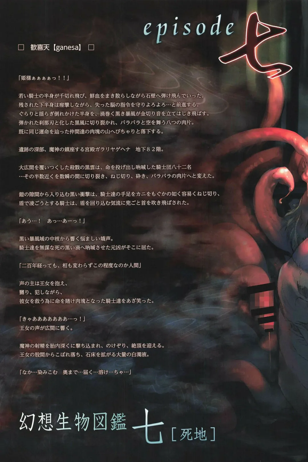 [Hitomaru] Gensou Seibutsu Zukan Shichibachi Ga Fhentai - Page 4