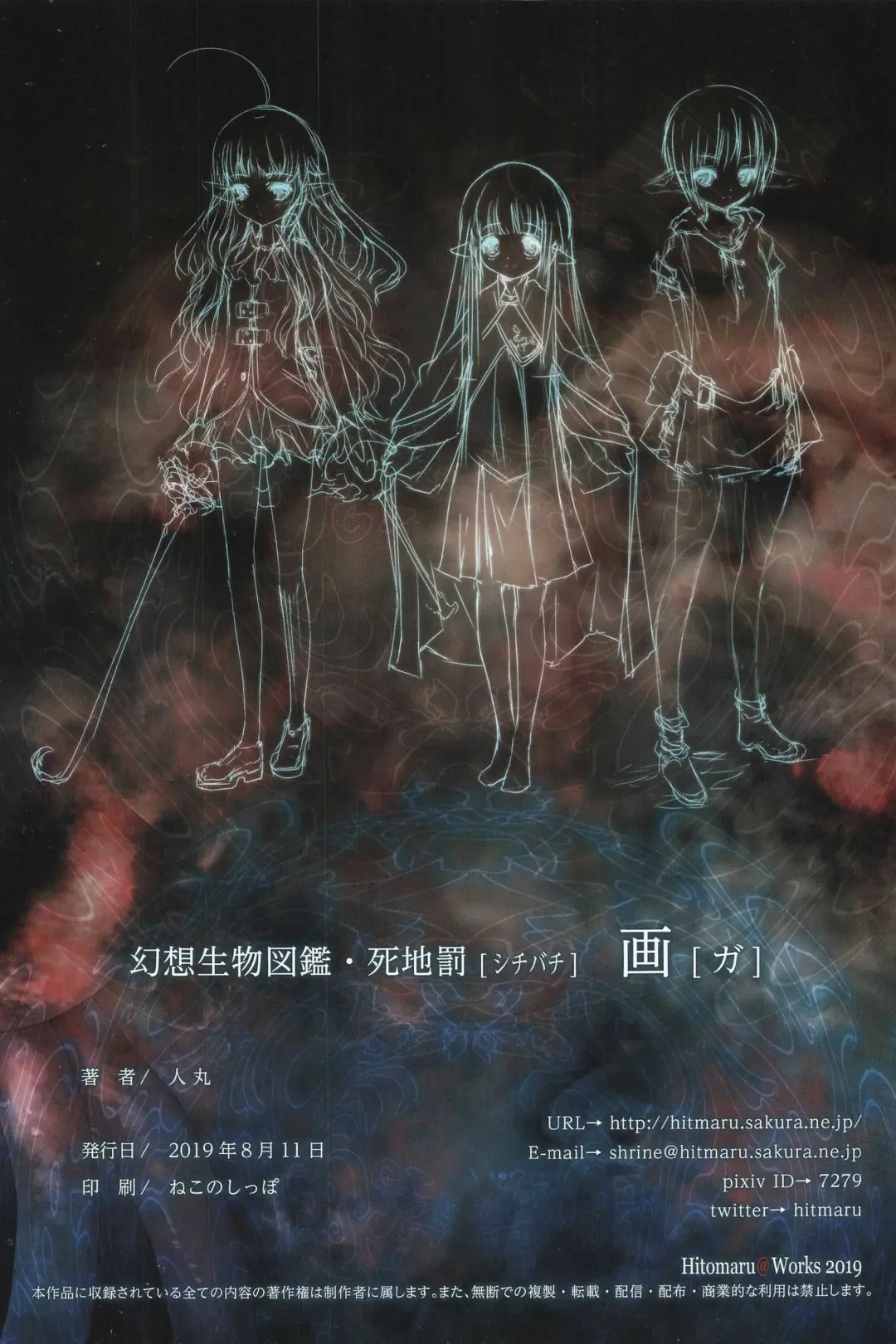 [Hitomaru] Gensou Seibutsu Zukan Shichibachi Ga Fhentai - Page 50