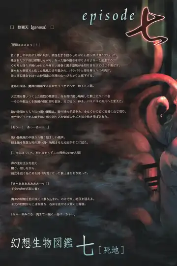 [Hitomaru] Gensou Seibutsu Zukan Shichibachi Ga Fhentai - Page 4