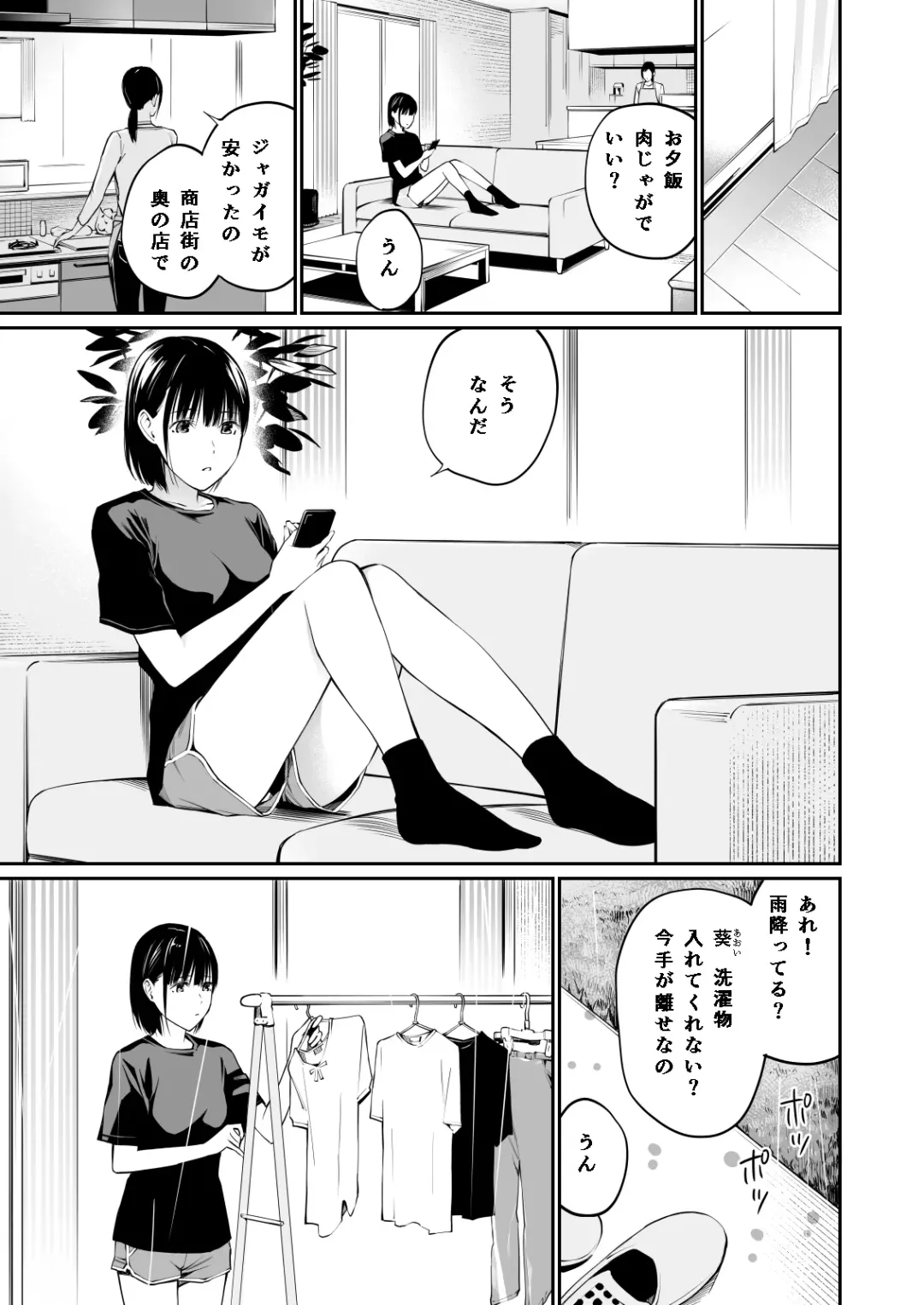 [Hoshi To Lucky] Ame no Hi wa, Honnori Chikubi Fhentai.net - Page 71