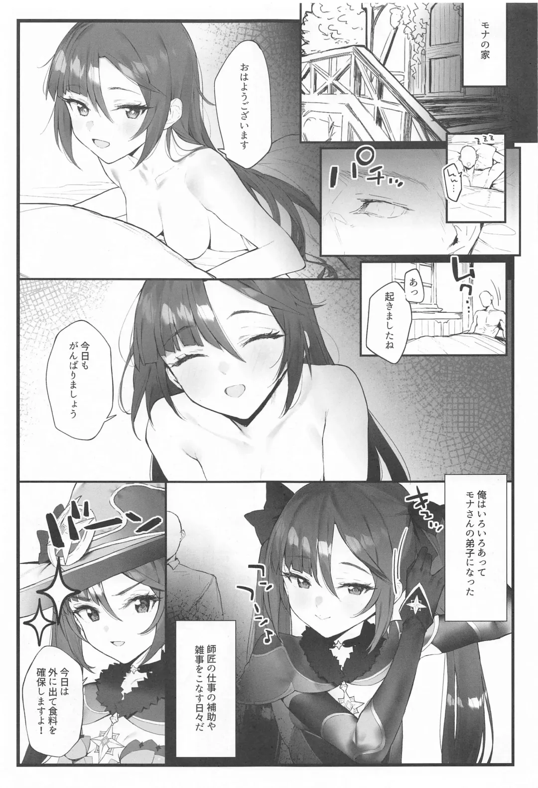 [Remora] Mona-chan no Deshi ni Natte Ichaicha Suru Hon Fhentai.net - Page 2