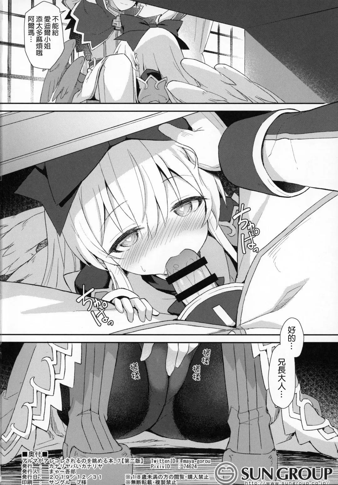 [Maya Gorou] Alma ga Arekore Sareru no o Nagameru Hon 7 Fhentai - Page 30