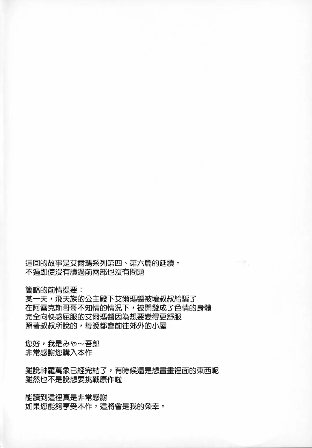 [Maya Gorou] Alma ga Arekore Sareru no o Nagameru Hon 7 Fhentai - Page 4