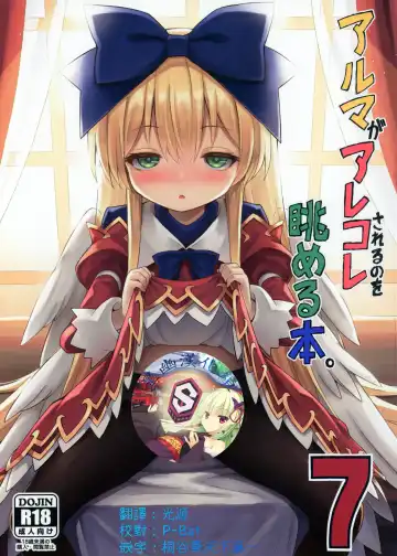 [Maya Gorou] Alma ga Arekore Sareru no o Nagameru Hon 7 - Fhentai