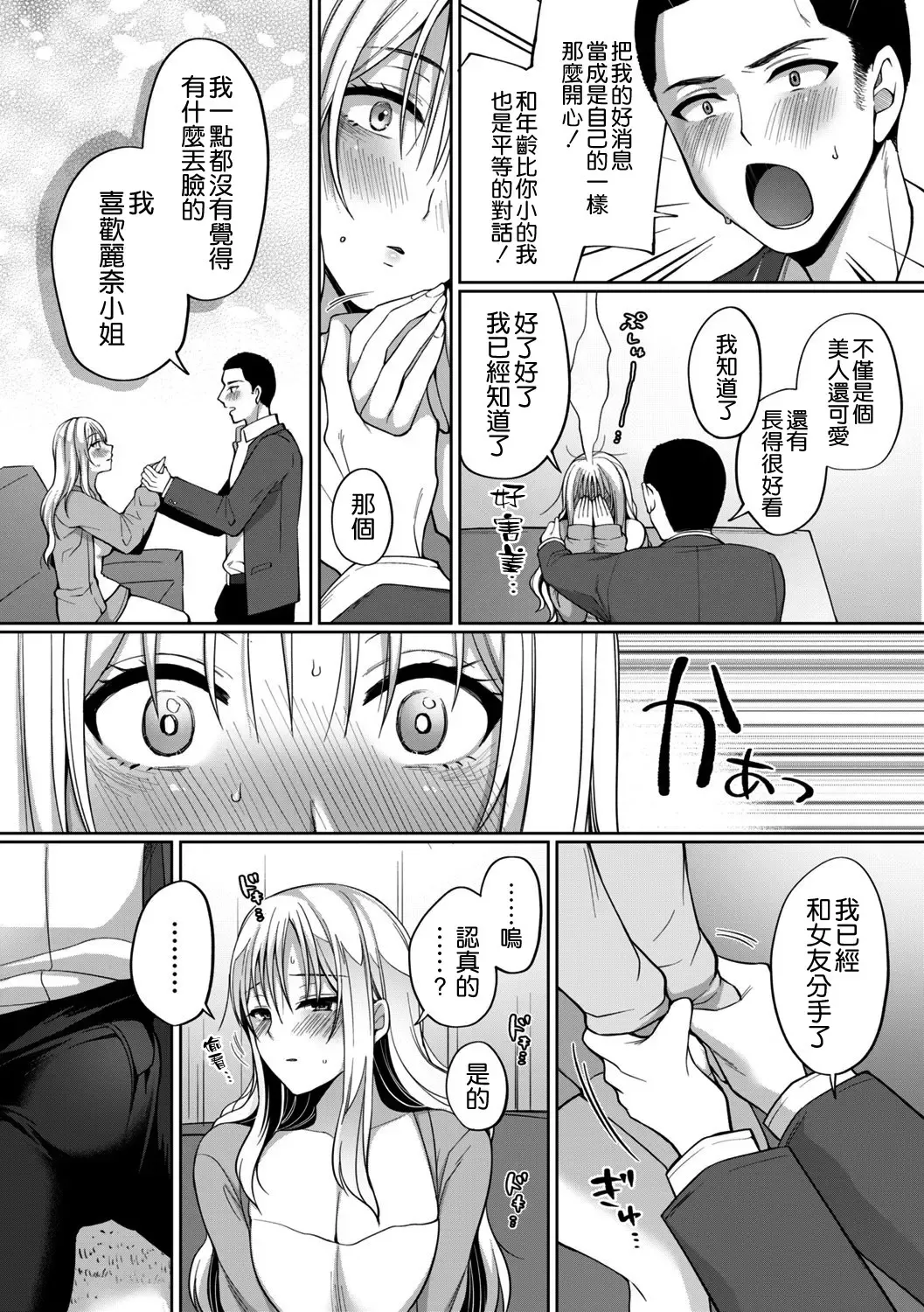 [Miyamoto Liz] Fuun Gyaru Joshidaisei ga Massuguna Kare ni Deattara Fhentai - Page 10