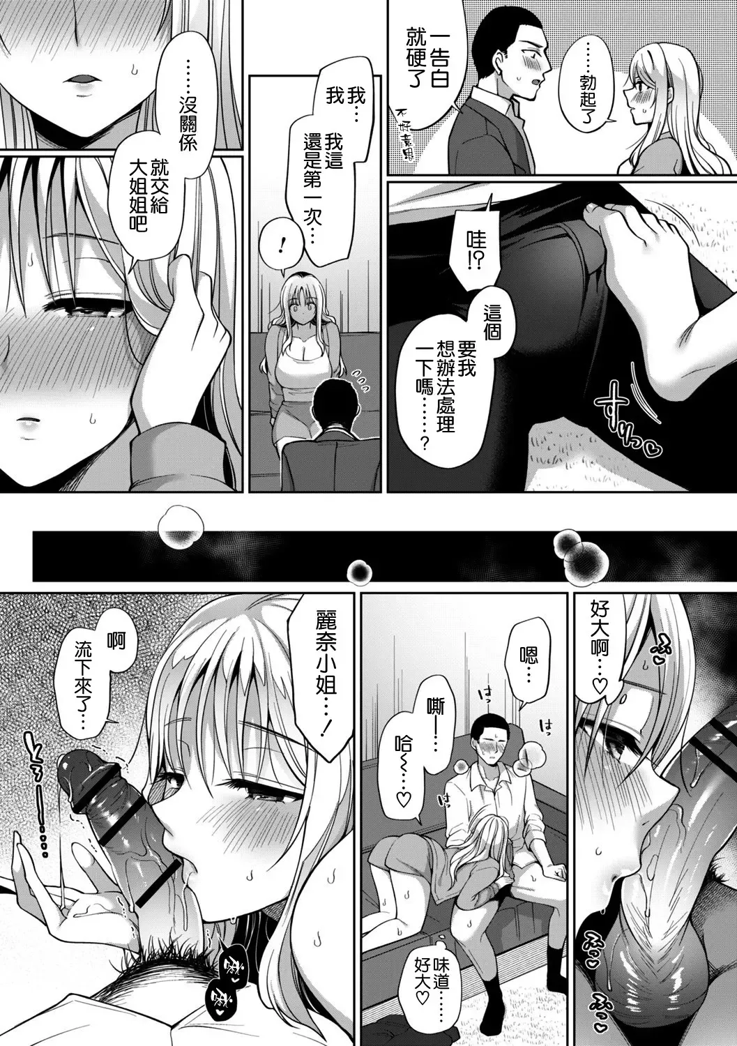 [Miyamoto Liz] Fuun Gyaru Joshidaisei ga Massuguna Kare ni Deattara Fhentai - Page 11