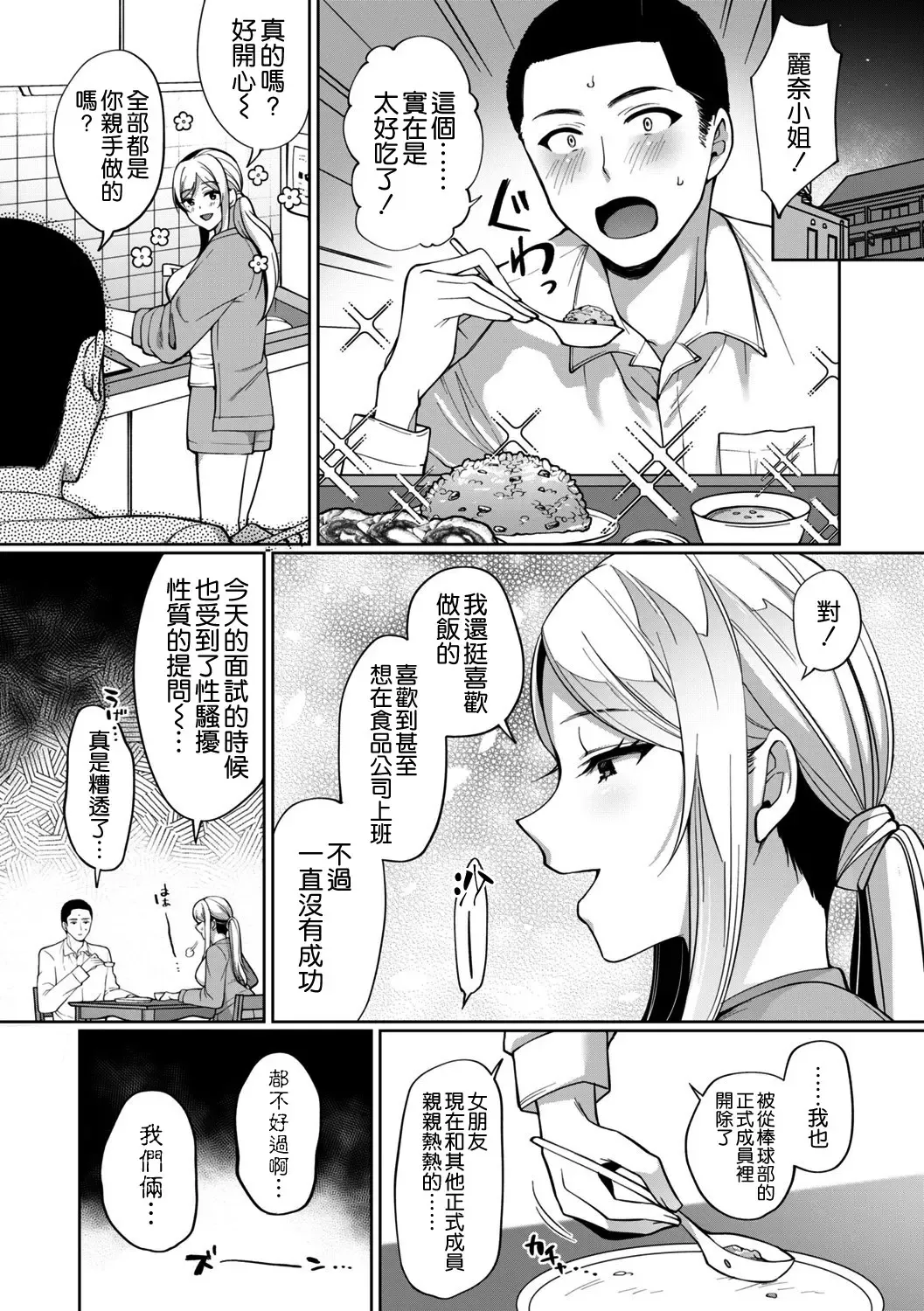 [Miyamoto Liz] Fuun Gyaru Joshidaisei ga Massuguna Kare ni Deattara Fhentai - Page 4