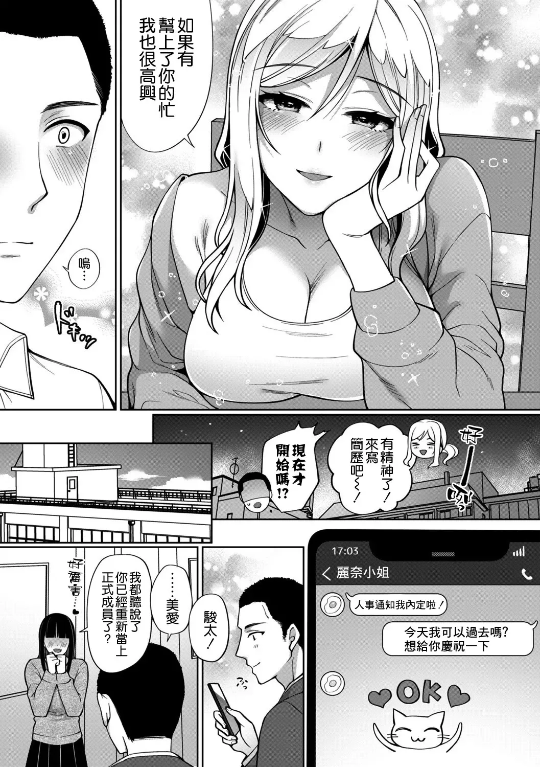 [Miyamoto Liz] Fuun Gyaru Joshidaisei ga Massuguna Kare ni Deattara Fhentai - Page 7