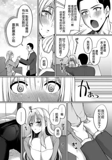 [Miyamoto Liz] Fuun Gyaru Joshidaisei ga Massuguna Kare ni Deattara Fhentai - Page 10