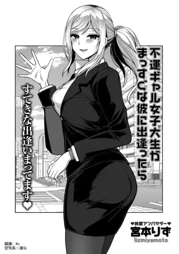 [Miyamoto Liz] Fuun Gyaru Joshidaisei ga Massuguna Kare ni Deattara Fhentai - Page 2