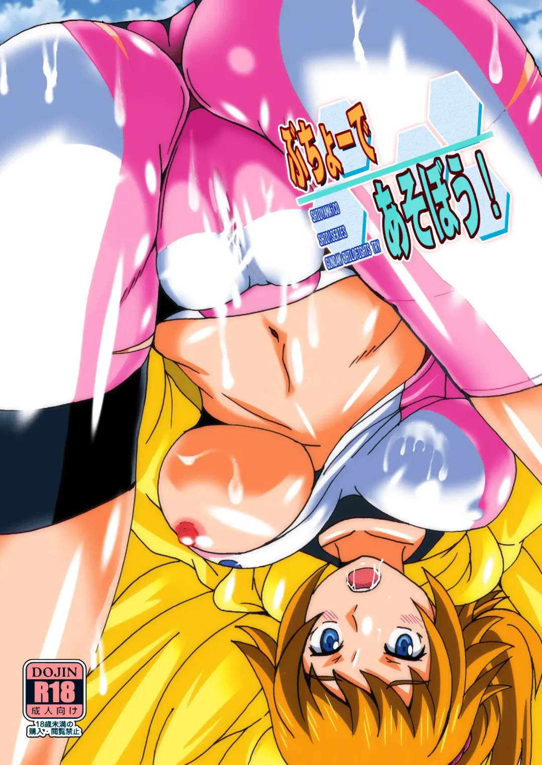 [Shioya Maico] Bucho- de Asobou Fhentai - Page 1