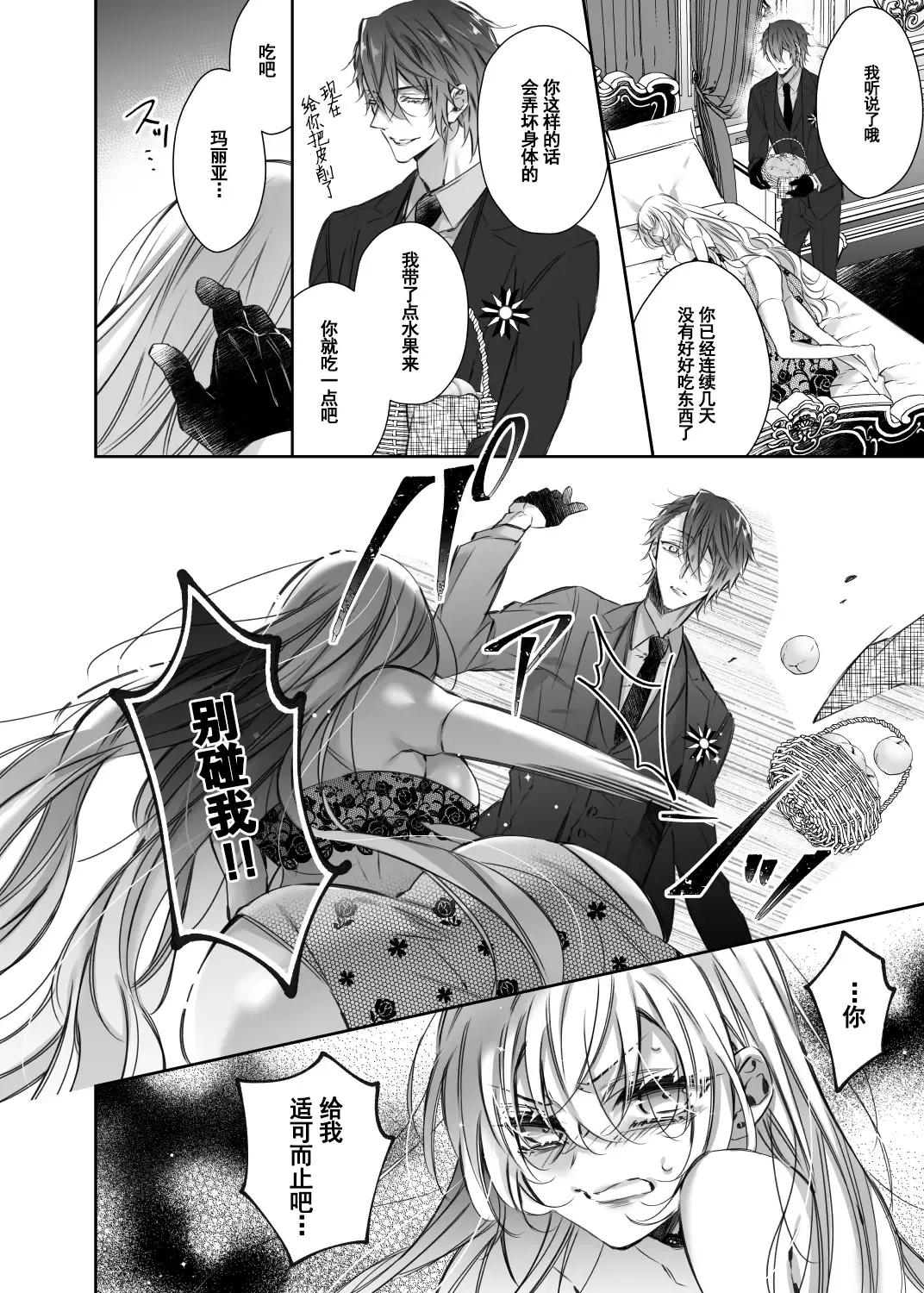 [Yamato Hotaru] Maria xx Maid 3 Fhentai - Page 12